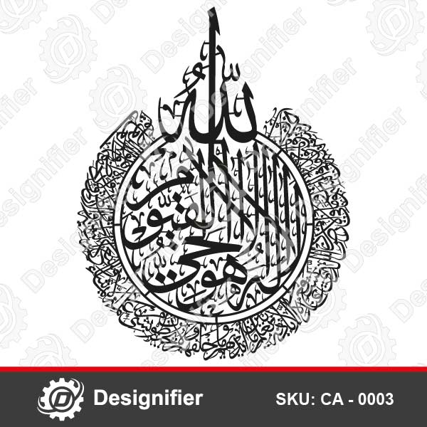 Ayatul Kursi Islamic Wall Art Dxf File Ready To Cut With Laser Cutter