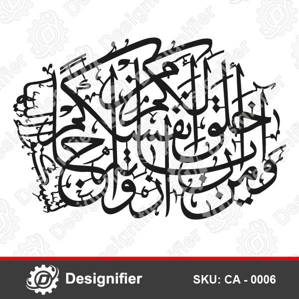 Islamic Wall Art CA0006, DXF File ready to cut by Laser Cutter and ...