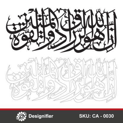 You can make a great Islamic wall art by using Allaha Huwa Arrazzaqu Thoo Alquwwati Almateen DXF by Laser cutting or CNC technology