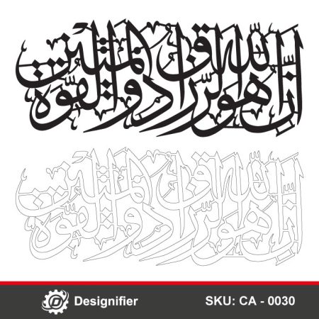 You can make a great Islamic wall art by using Allaha Huwa Arrazzaqu Thoo Alquwwati Almateen DXF by Laser cutting or CNC technology