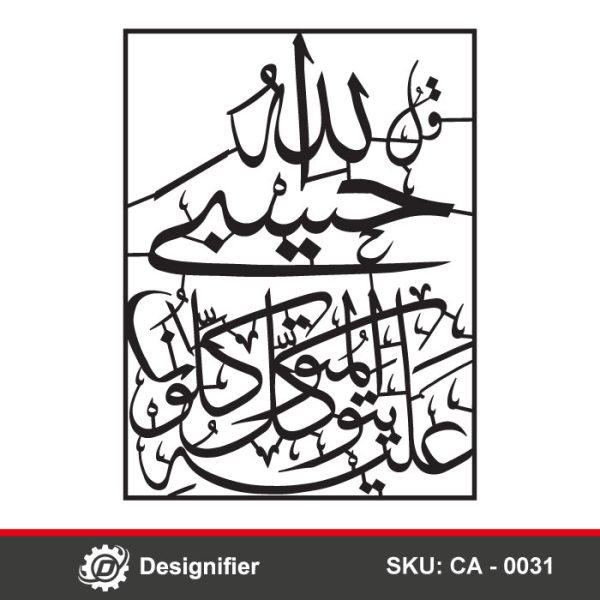 You can make perfect Islamic art using Qol Hasby Allah Ayat DXF CA0031 Vector design in Laser cutting