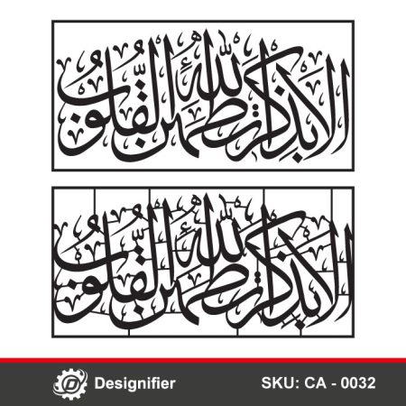 You can make very nice Islamic wall art by using Zikr Allah Ayat DXF CA0032 vector design in Laser cutting or engraving